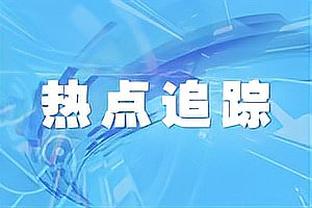 23年11月30日！波杰姆斯基晒库追汤合照：三位传奇！多么好的一天